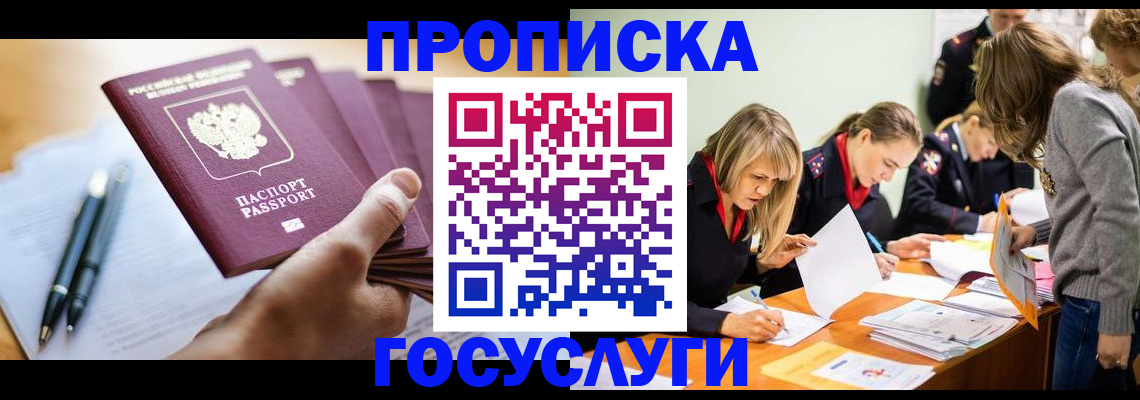 прописка для работы в Мариинске