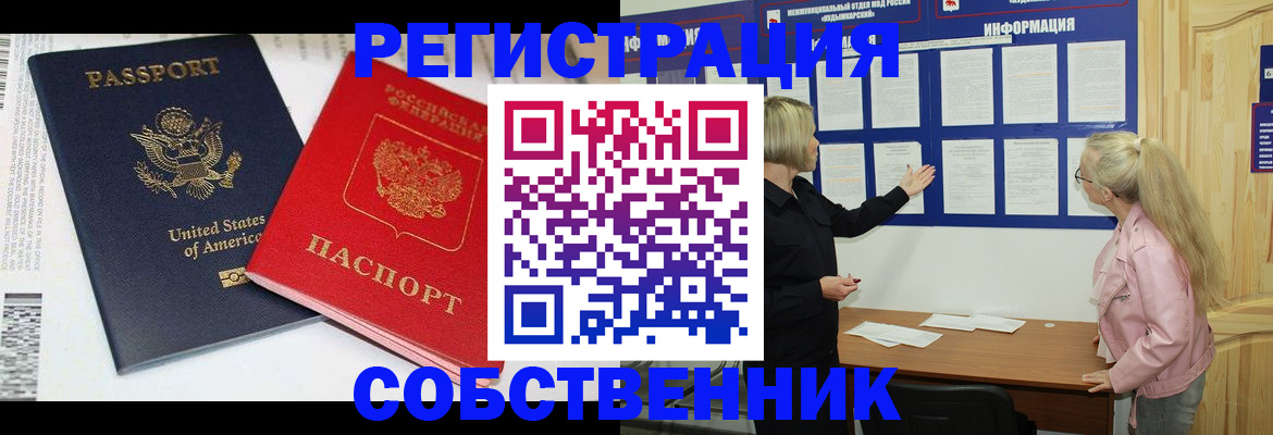 временная регистрация в квартире в Мариинске