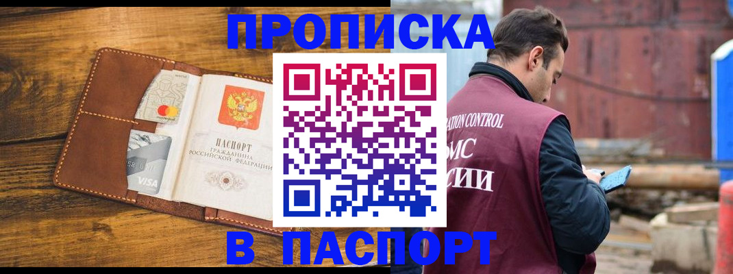 временная регистрация в Мариинске