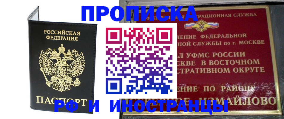 прописка иностранных граждан в Мариинске