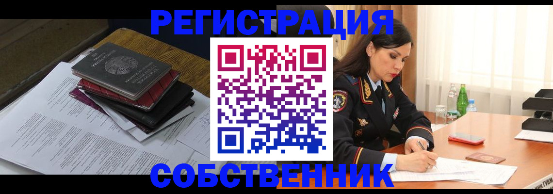 временная регистрация купить в Мариинске