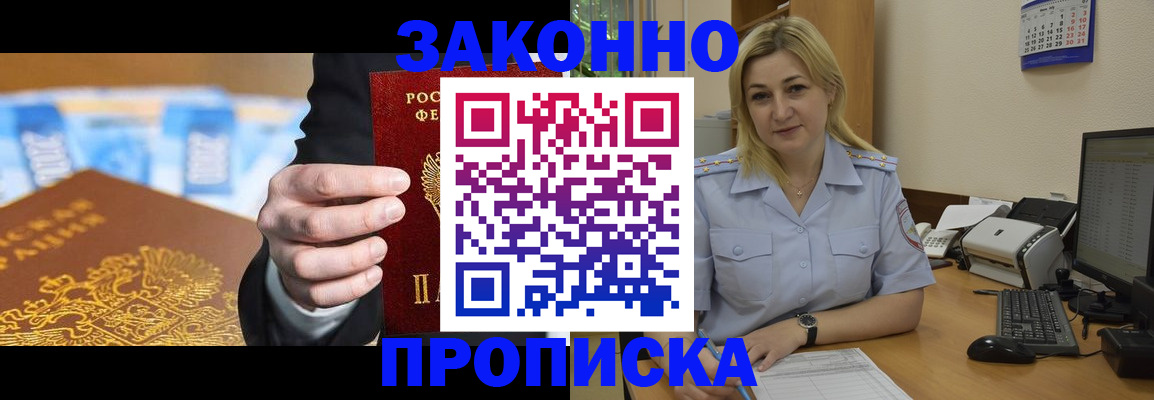 временная регистрация адрес в Мариинске