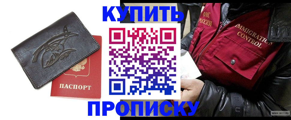временная регистрация собственник в Мариинске