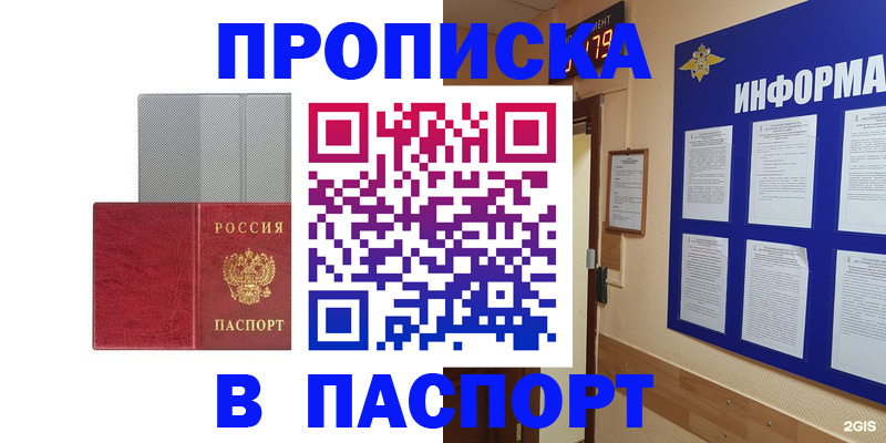 прописка штамп в Мариинске