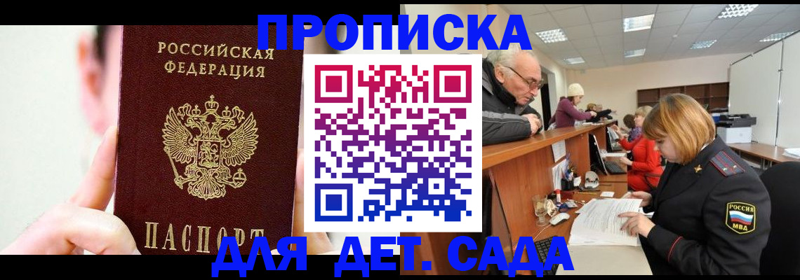 временная регистрация собственник в Мариинске
