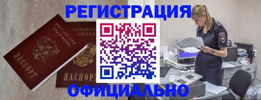 временная регистрация для всех в Мариинске