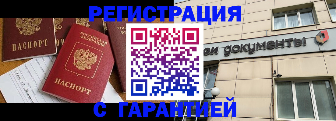 прописка иностранных граждан в Мариинске
